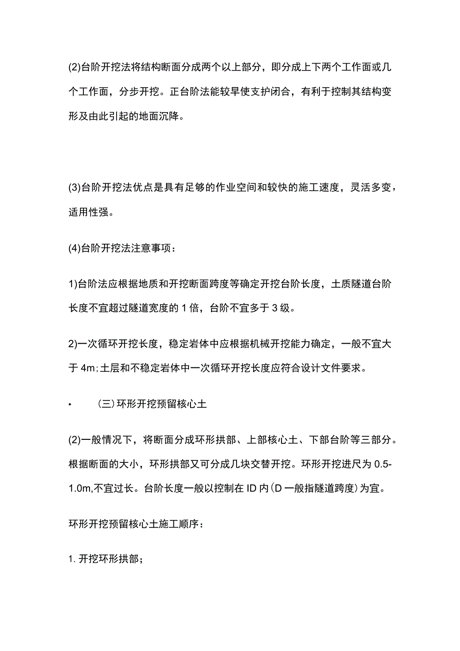 一级建造师 锚喷暗挖法的掘进方式选择全.docx_第2页