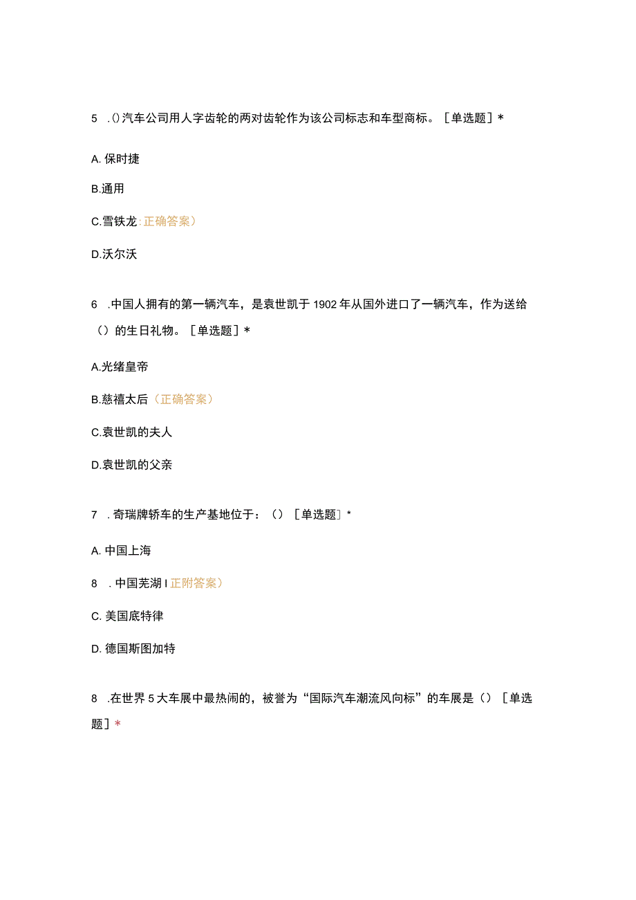 高职中职大学 中职高职期末考试期末考试试题(机试) 18级《汽车文化》试卷 选择题 客观题 期末试卷 试题和答案.docx_第3页