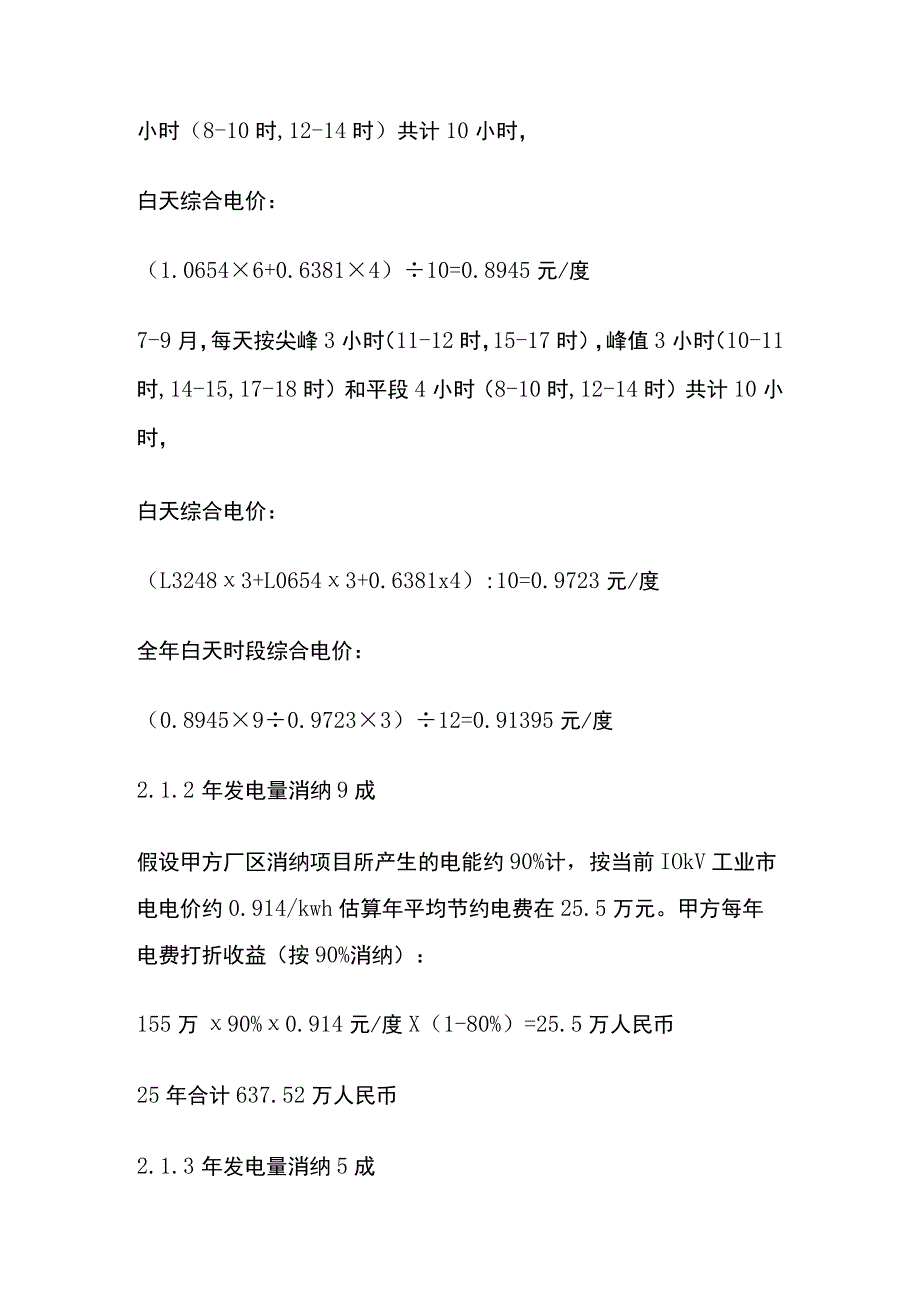 合同能源管理模式全.docx_第3页