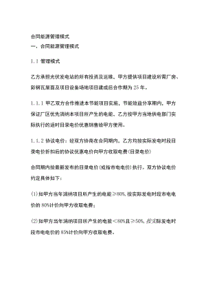 合同能源管理模式全.docx