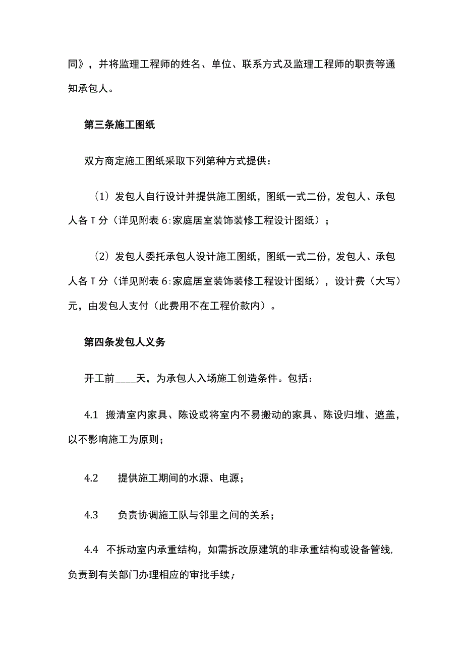 家庭居室装饰装修工程施工合同 标准版模板.docx_第3页