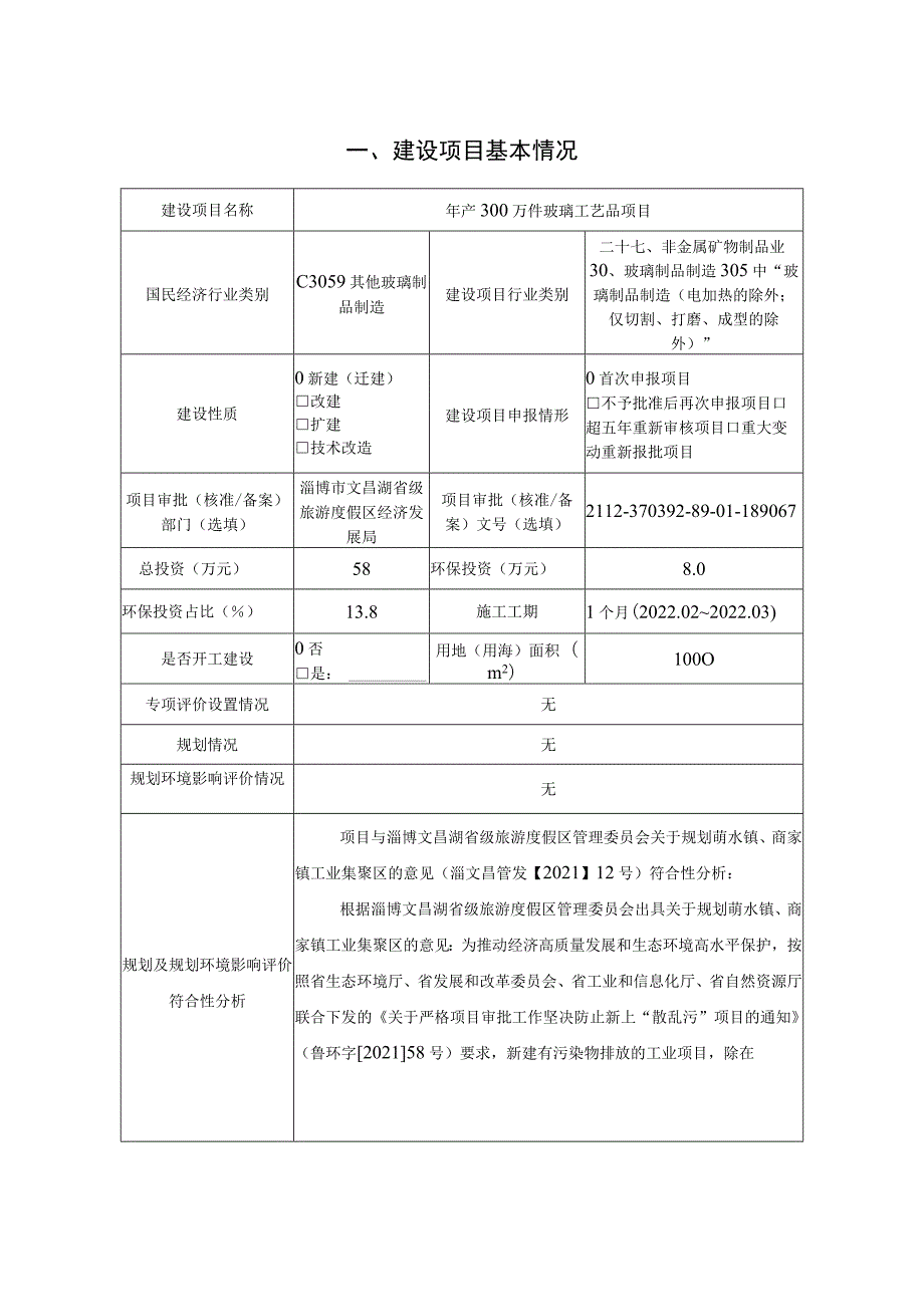 年产300万件玻璃工艺品项目环境影响评价报告书.docx_第2页