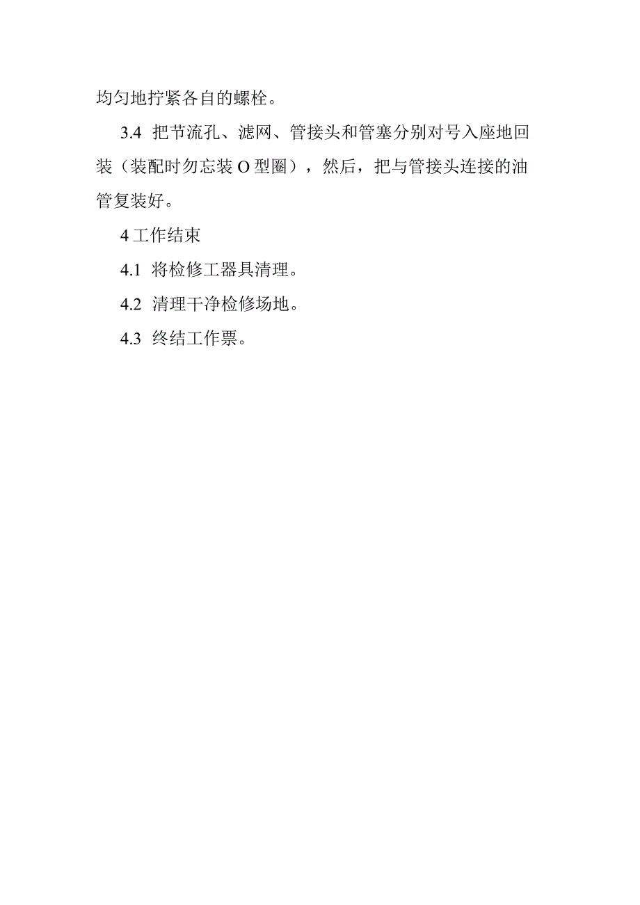 600MW油动机检修方案.docx_第2页