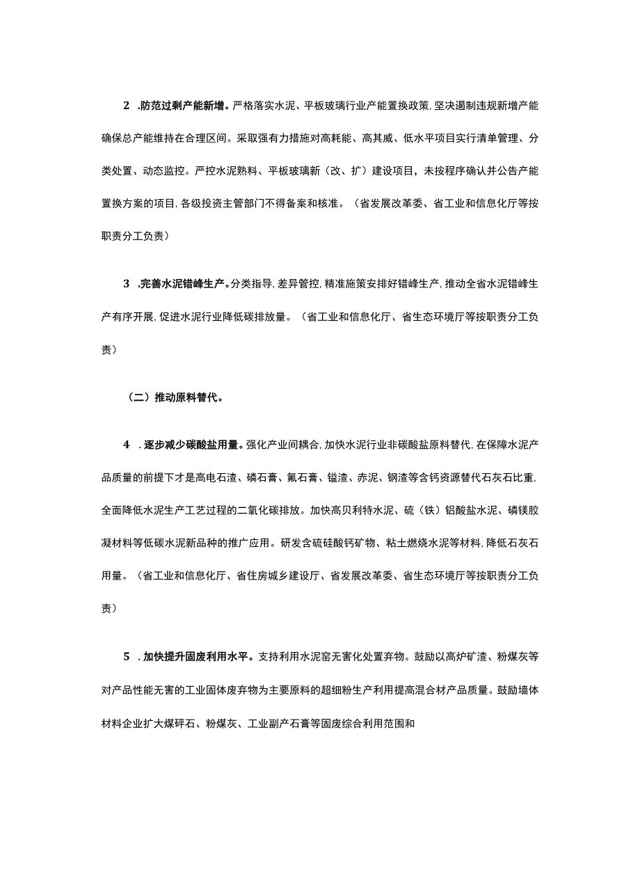 贵州省建材行业碳达峰实施方案.docx_第3页