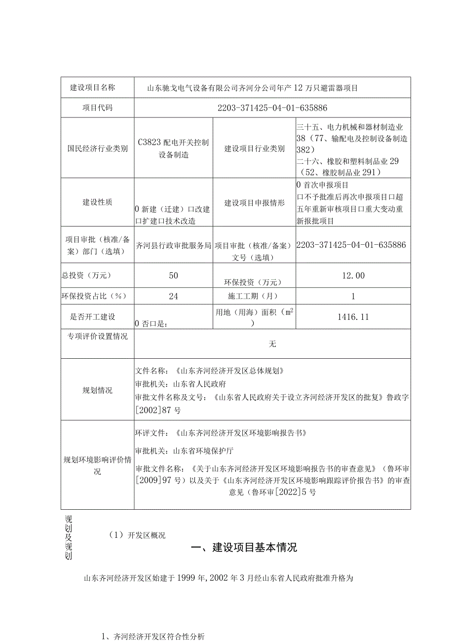 年产12万只避雷器项目环境影响评价报告书.docx_第2页