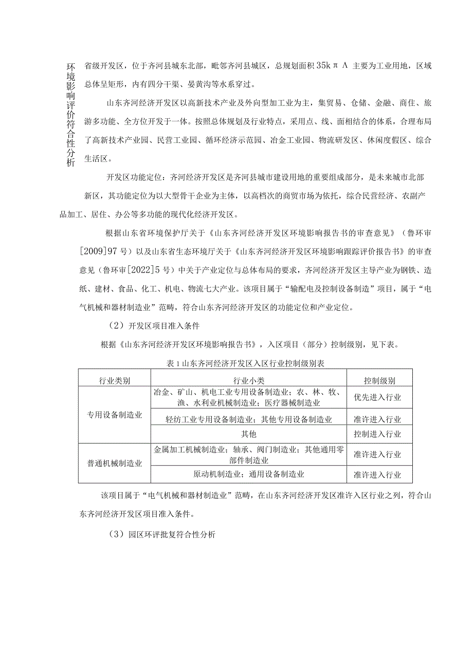 年产12万只避雷器项目环境影响评价报告书.docx_第3页