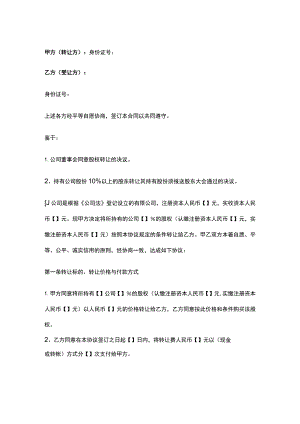 公司控制权与股权激励工具包38股权转让协议.docx