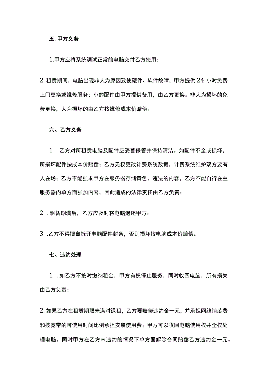 酒店电脑租赁合同 标准版模板.docx_第3页