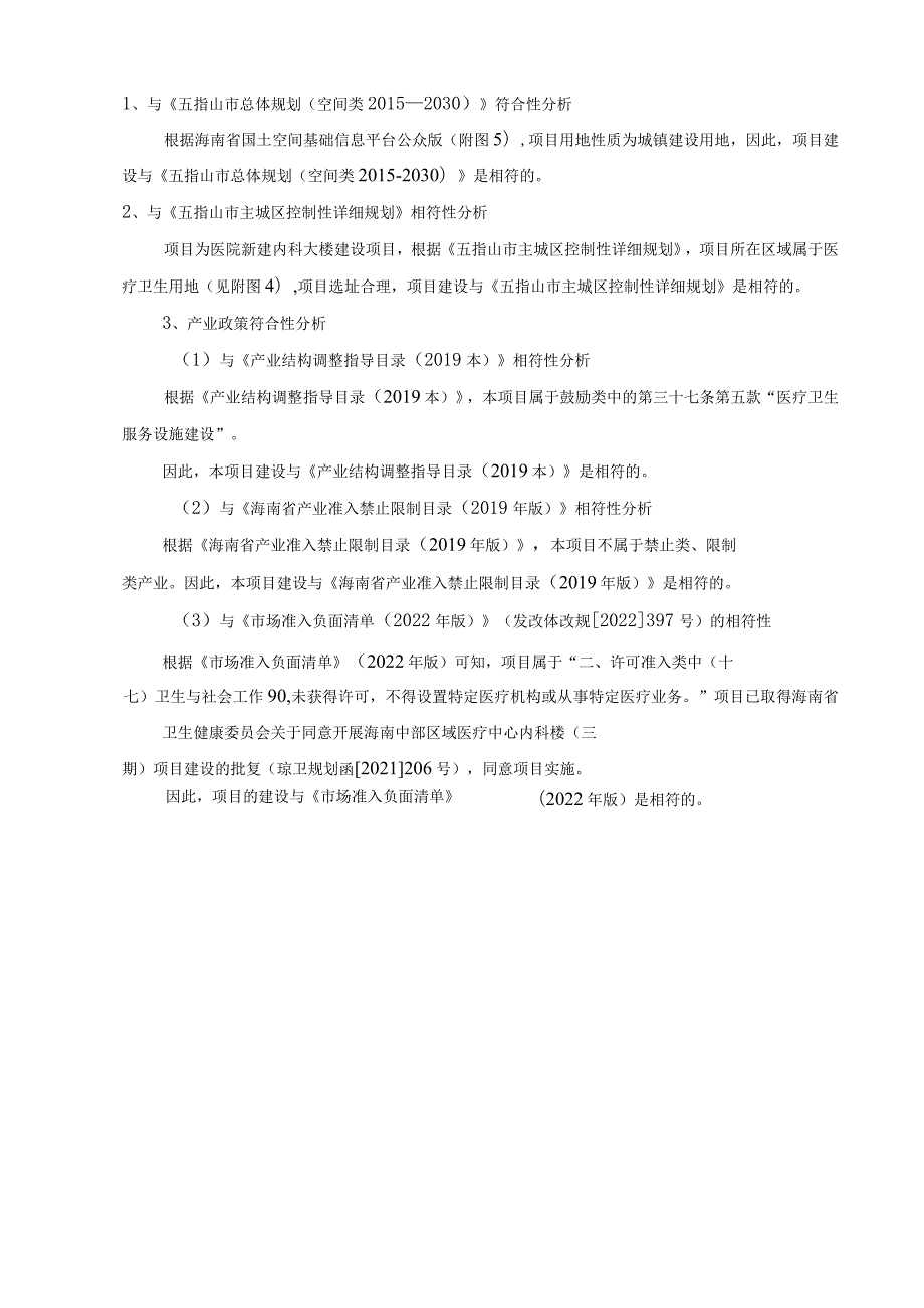 海南中部区域医疗中心内科楼（三期）环评报告表.docx_第3页