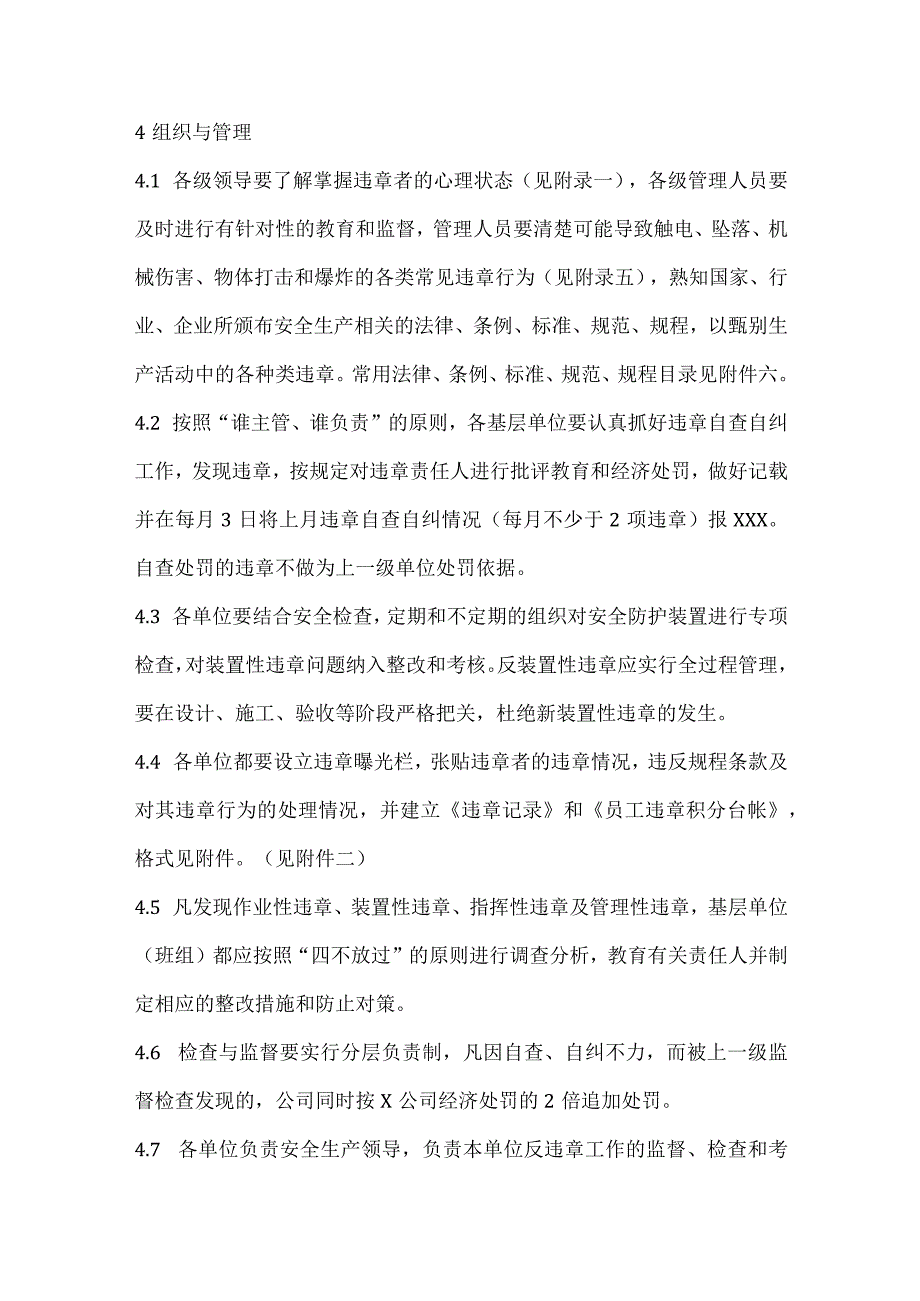 xxxx公司安全生产违章处罚实施细则.docx_第3页