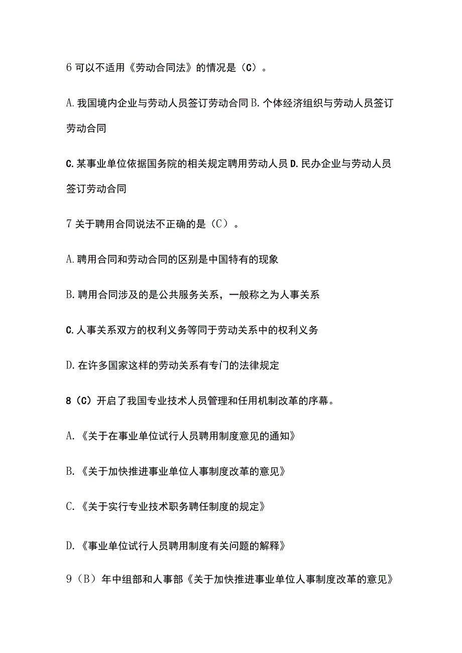 东营市专业技术人员继续教育考试内部题库含答案全.docx_第2页