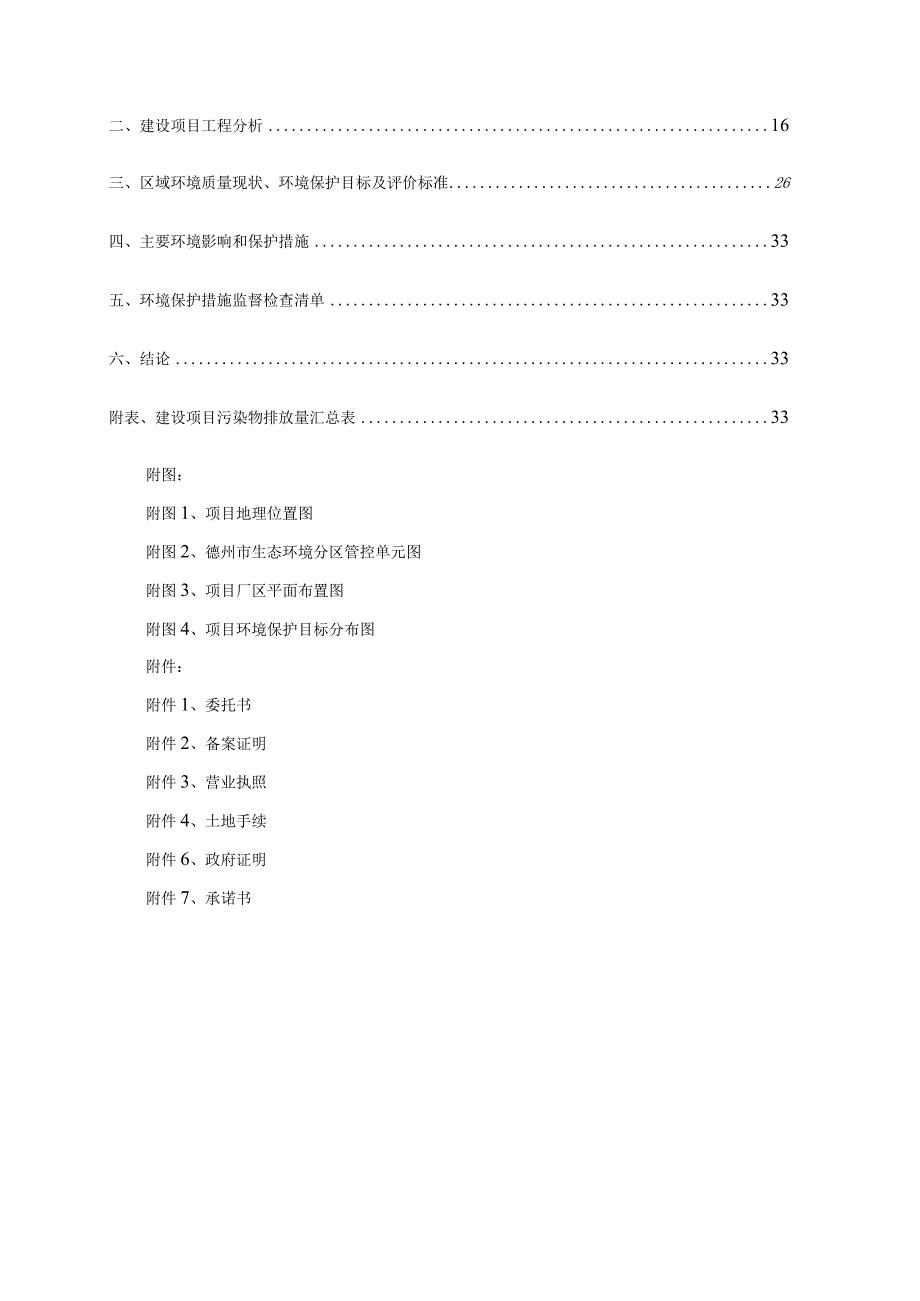 年产300吨肉制品调理项目 环境影响评价报告书.docx_第2页