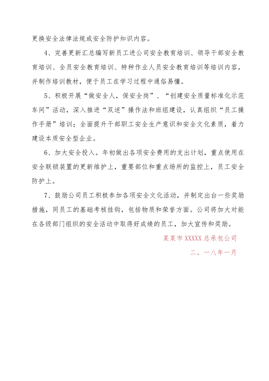 安全文化建设计划标准模板.docx_第2页