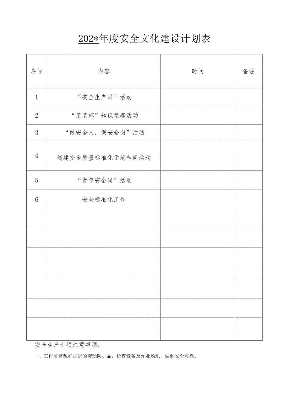 安全文化建设计划标准模板.docx_第3页