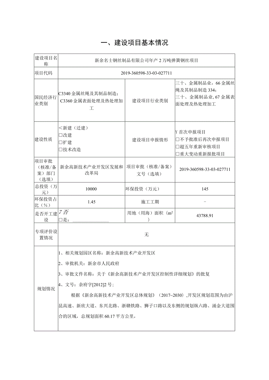 年产2万吨弹簧钢丝项目环境影响评价报告.docx_第2页