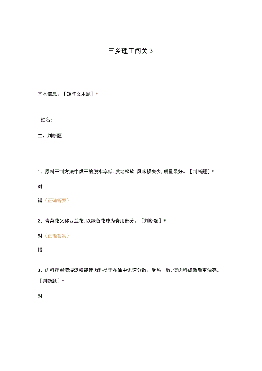 高职中职大学 中职高职期末考试期末考试西式面点师 (4) 选择题 客观题 期末试卷 试题和答案.docx_第1页