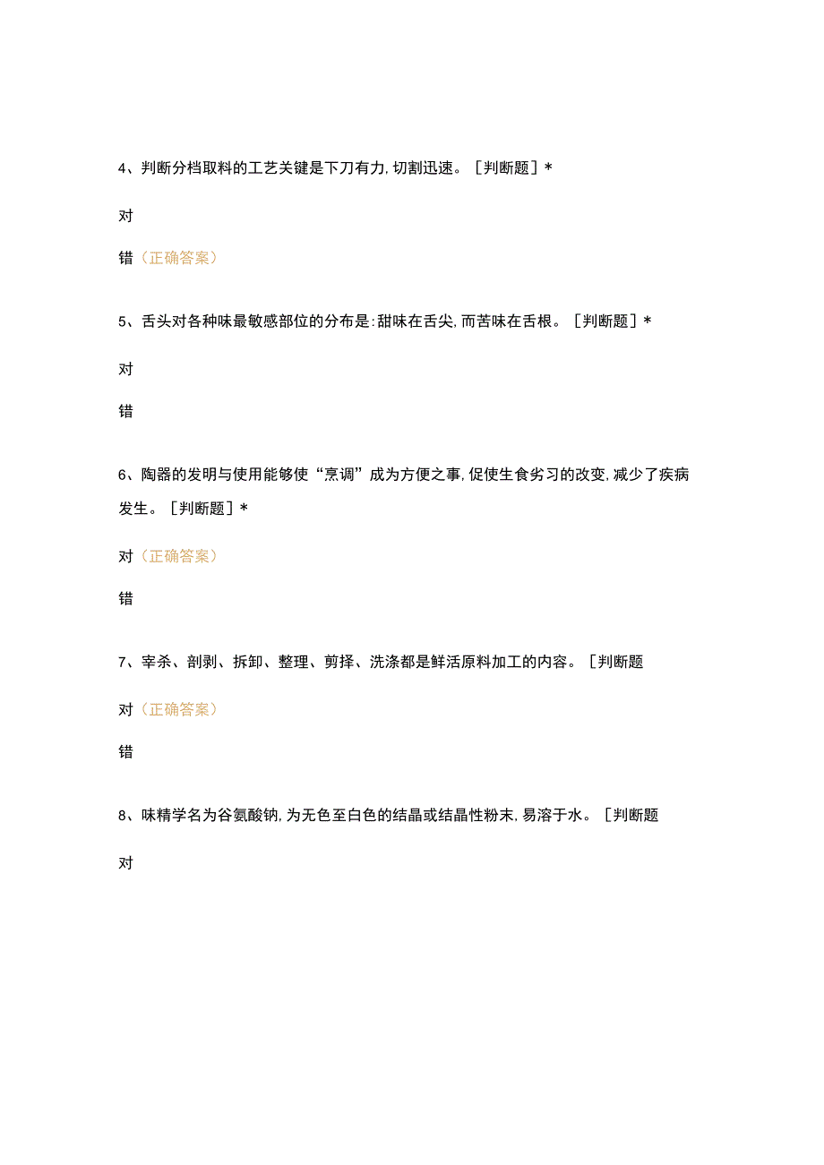 高职中职大学 中职高职期末考试期末考试西式面点师 (4) 选择题 客观题 期末试卷 试题和答案.docx_第2页