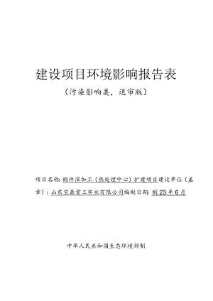 锻件深加工（热处理中心）扩建项目环境影响评价报告书.docx