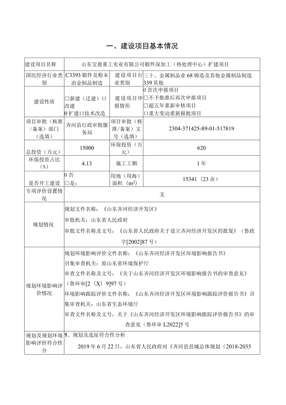 锻件深加工（热处理中心）扩建项目环境影响评价报告书.docx_第2页