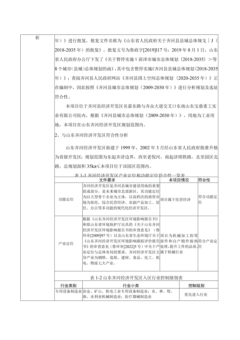 锻件深加工（热处理中心）扩建项目环境影响评价报告书.docx_第3页