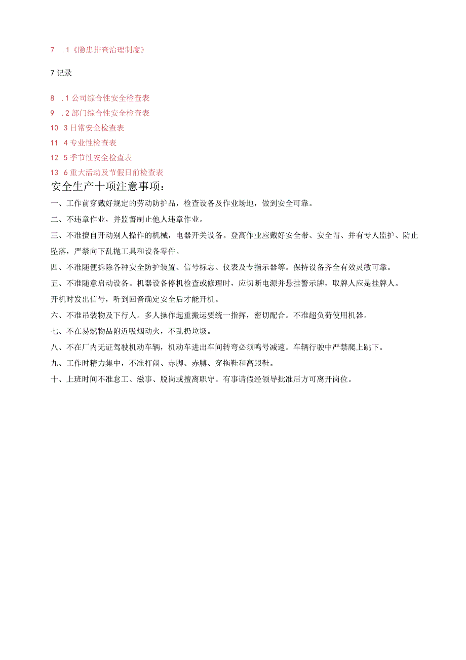 安全检查管理制度标准模板.docx_第3页