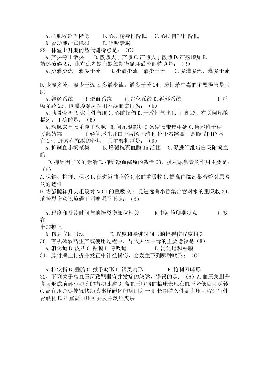 第四届全国急救中心急救技能大赛医疗急救知识800题及参考答案.docx_第3页