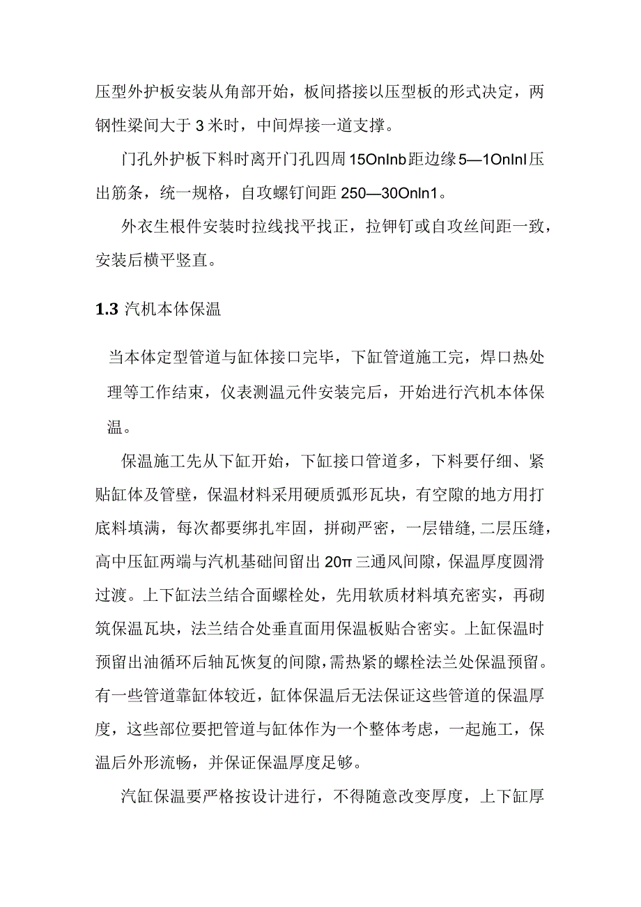 背压机热电联产新建工程EPC总承包保温油漆施工方案.docx_第3页