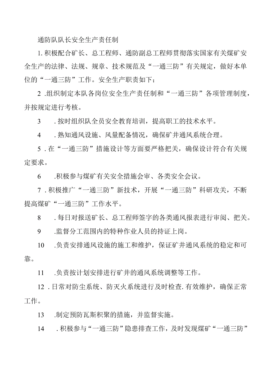 通防队队长安全生产责任制.docx_第1页