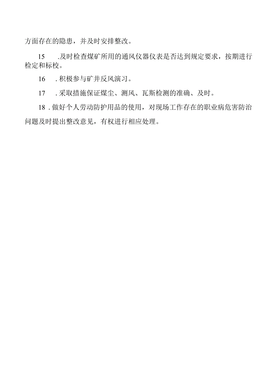 通防队队长安全生产责任制.docx_第2页