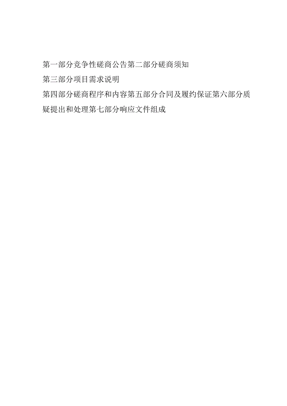 江苏省南通环境监测中心计算机及网络运维服务项目.docx_第2页