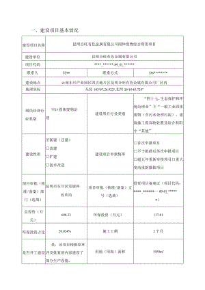 昆明合旺有色金属有限公司固体废物综合利用项目环评报告表.docx