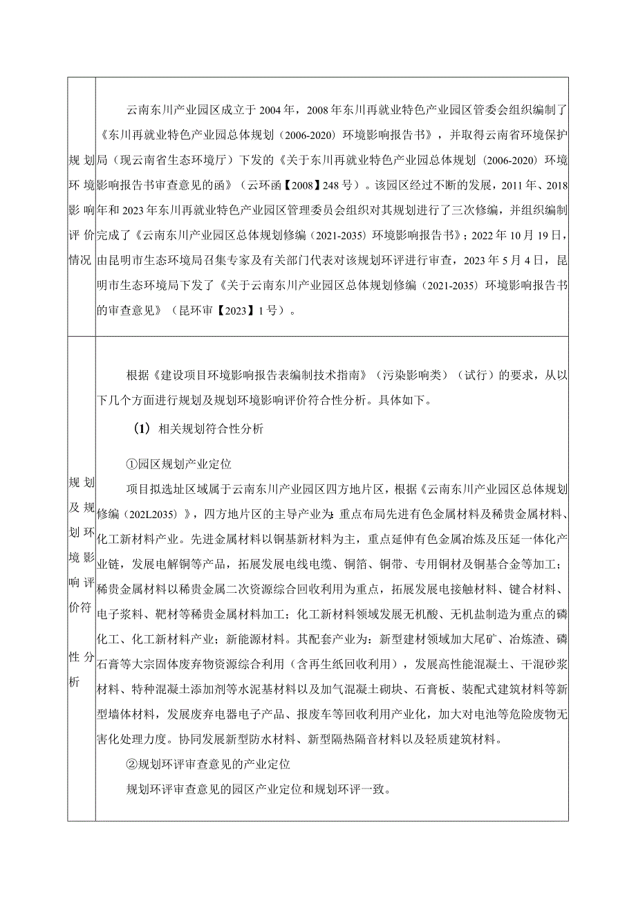 昆明合旺有色金属有限公司固体废物综合利用项目环评报告表.docx_第3页