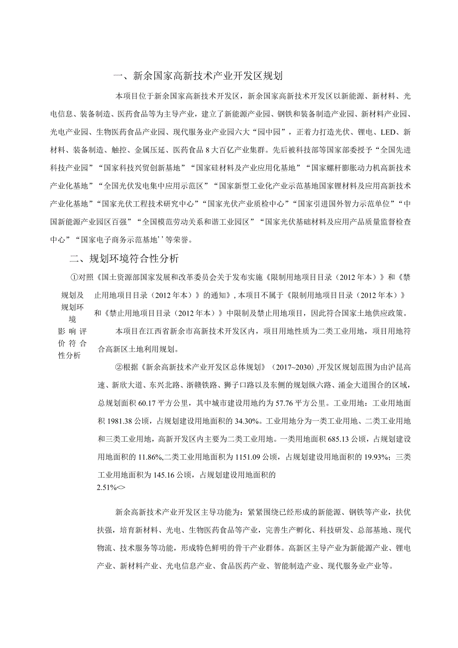 年产36万吨硅铝微粉、防火板材生产项目环境影响评价报告.docx_第3页