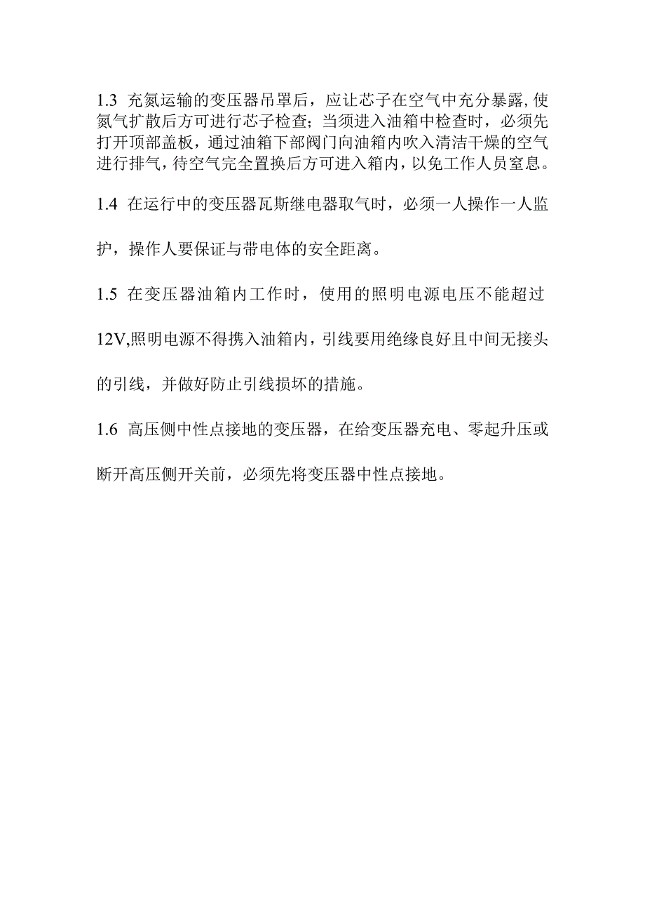 变压器的检修维护工作规程.docx_第2页