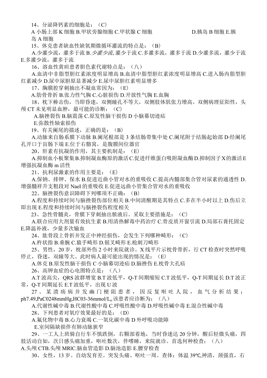 第五届全国急救中心急救技能大赛医疗急救知识800题及参考答案.docx_第2页