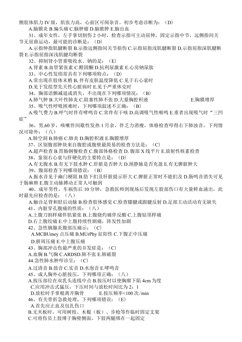 第五届全国急救中心急救技能大赛医疗急救知识800题及参考答案.docx_第3页