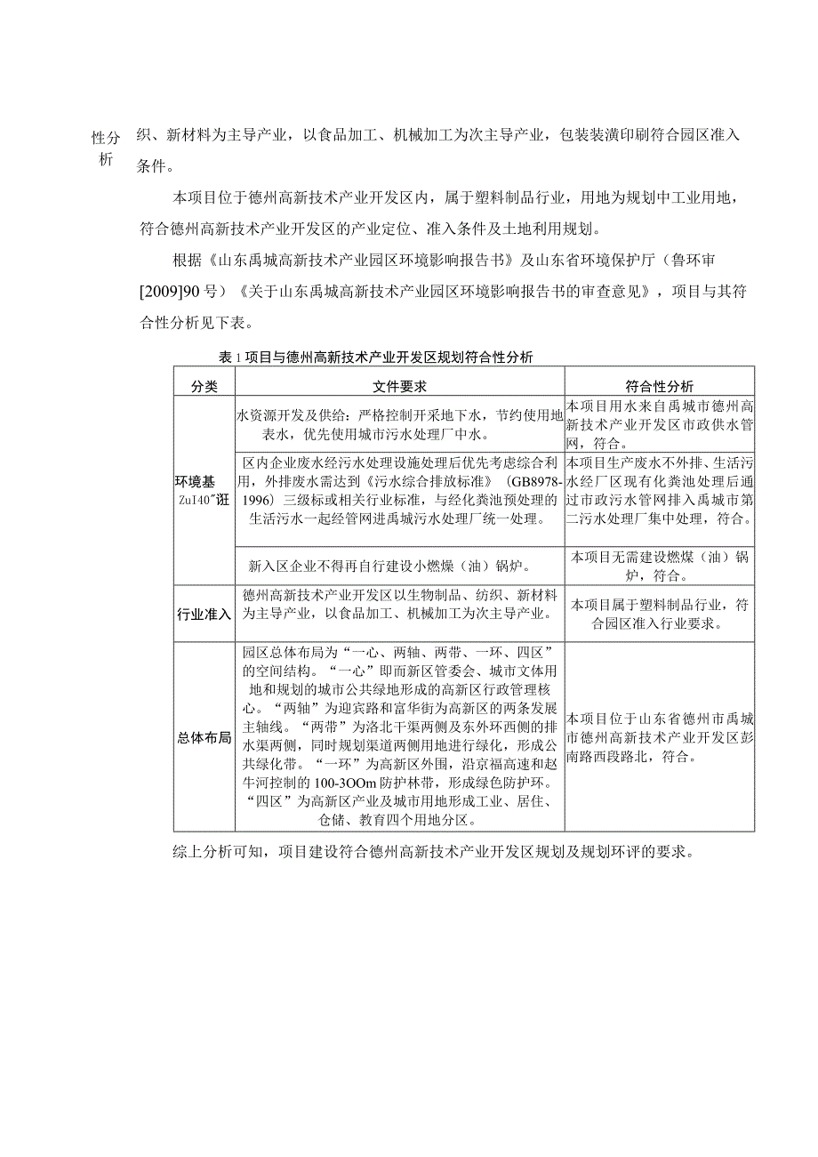 年产1500吨EPS泡沫塑料板项目迁建环境影响评价报告书.docx_第3页