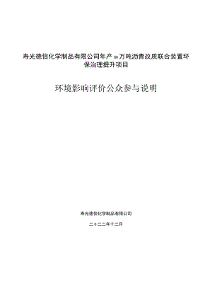 年产60万吨沥青改质联合装置环保治理提升项目环境影响评价报告书.docx