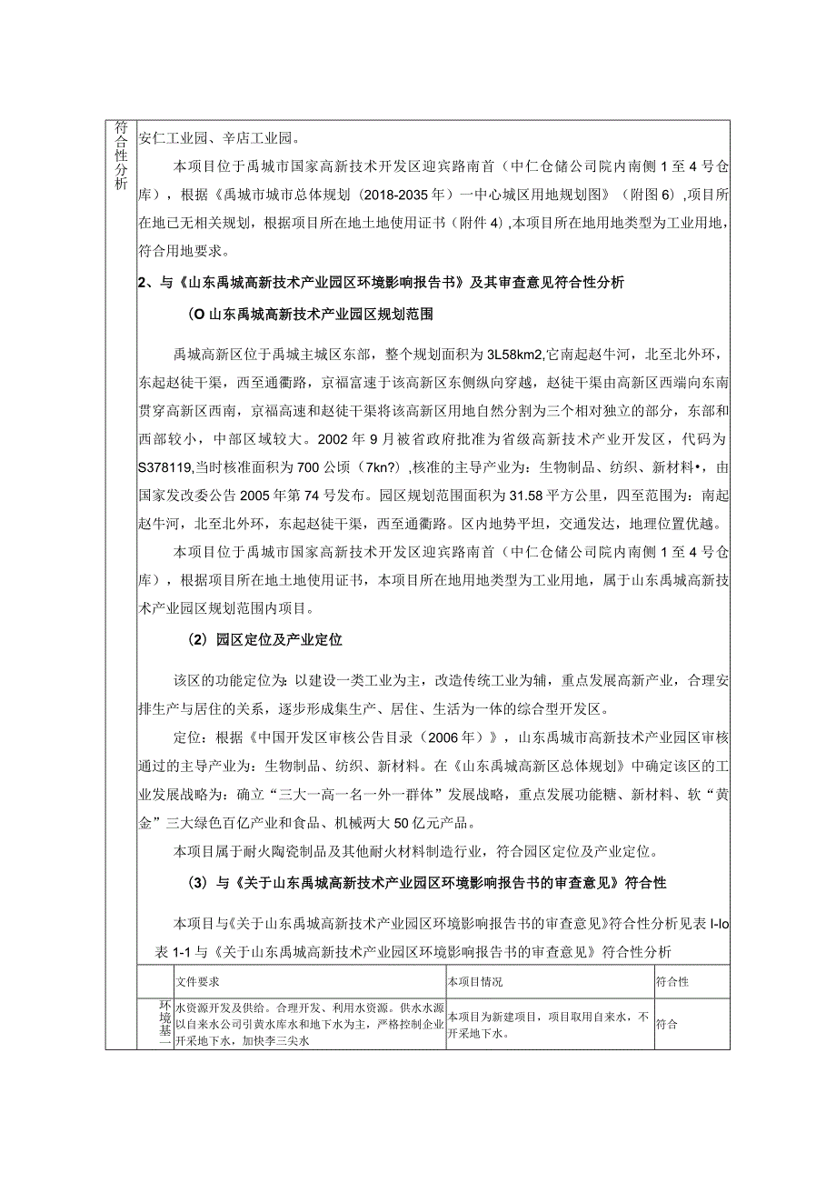 年加工新型镁纤维板20万张项目环境影响评价报告书.docx_第3页