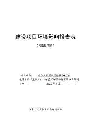 年加工新型镁纤维板20万张项目环境影响评价报告书.docx