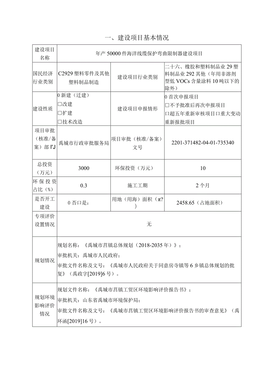 年产50000件海洋线缆保护弯曲限制器建设项目环境影响评价报告书.docx_第3页