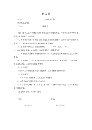 代缴社保协议书个人.docx