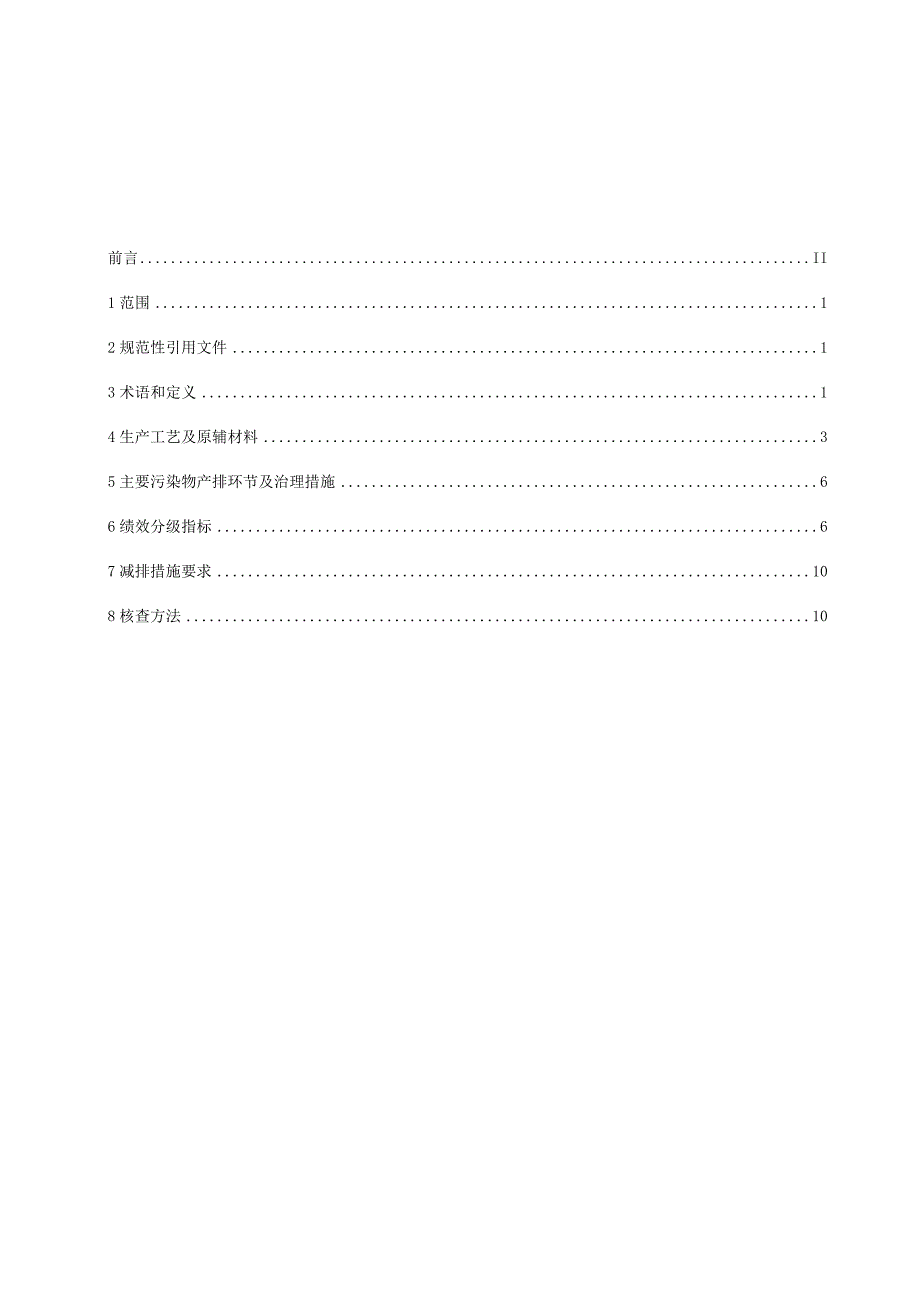 浙江省重点行业大气污染防治绩效分级技术指南 电子制造（试行）.docx_第2页