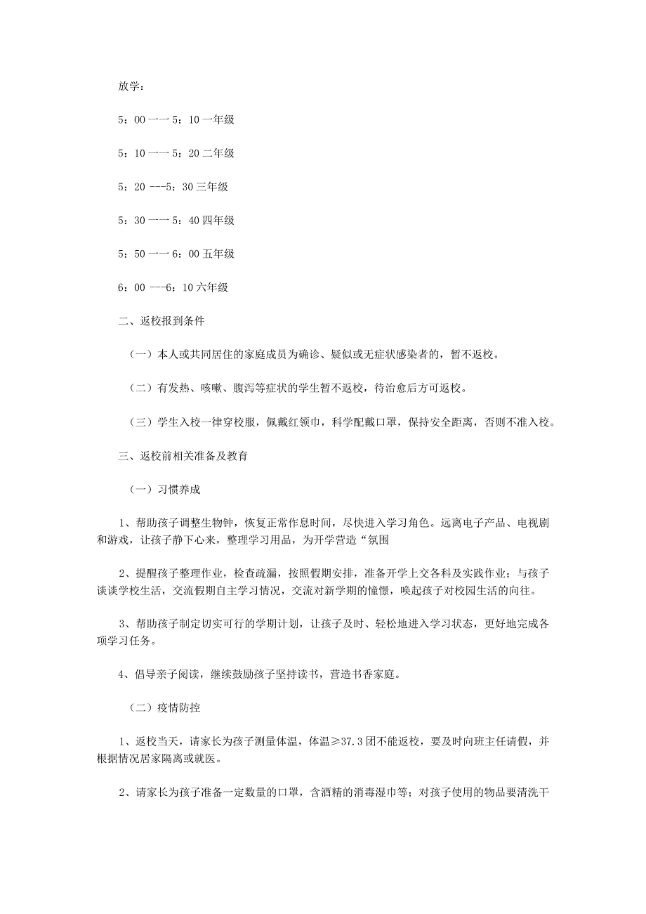 春季小学开学致家长一封信.docx_第3页