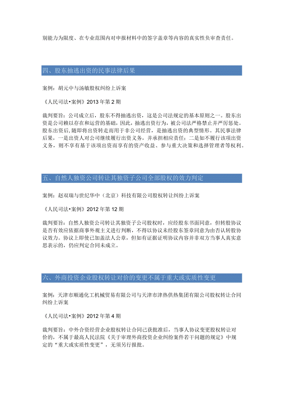 股权转让纠纷20个经典案例.docx_第2页