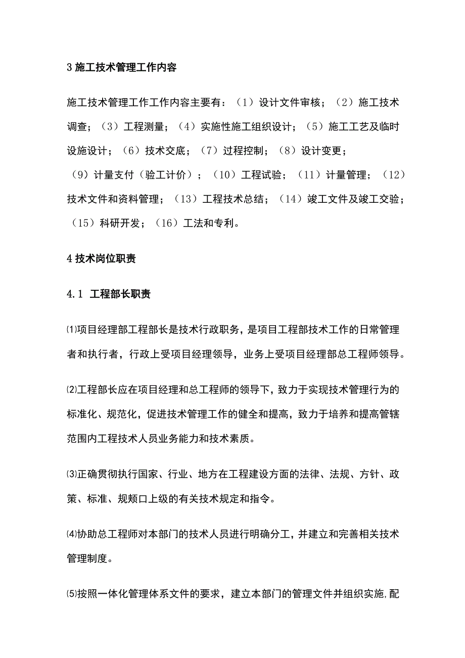 技术工作基本要求全.docx_第3页