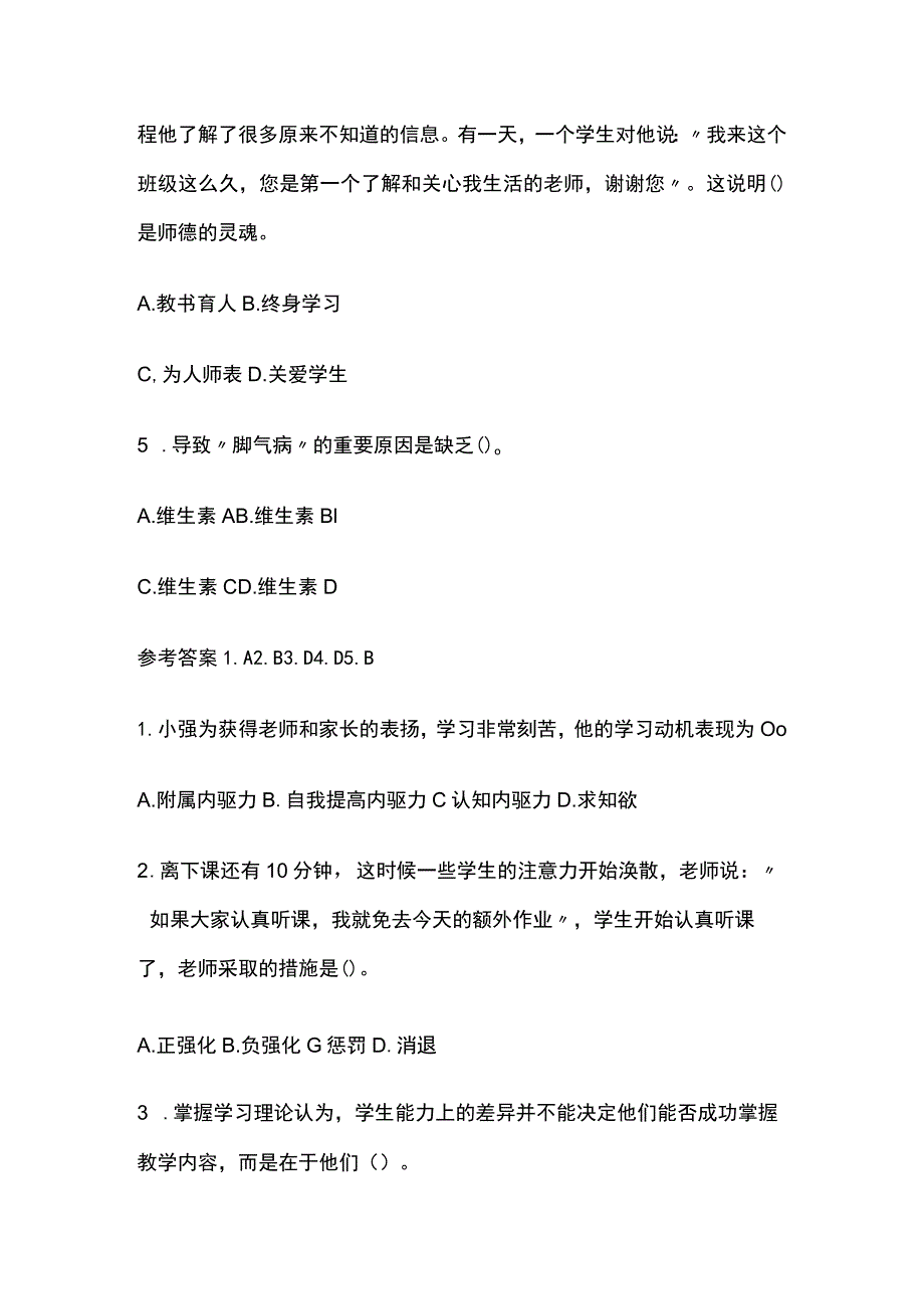 2023年版教师资格考试精品模拟测试题核心考点含答案s.docx_第2页