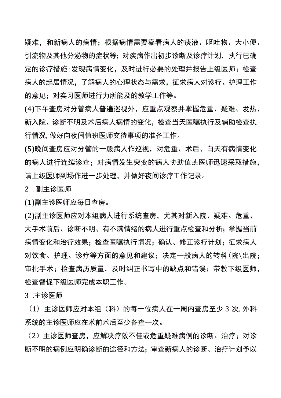 医院查房制度.docx_第2页