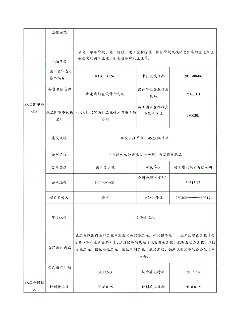 建筑市场监管公共服务平台项目业绩信息审核表.docx_第3页