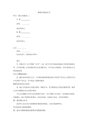 有限公司溢价增资扩股协议书.docx